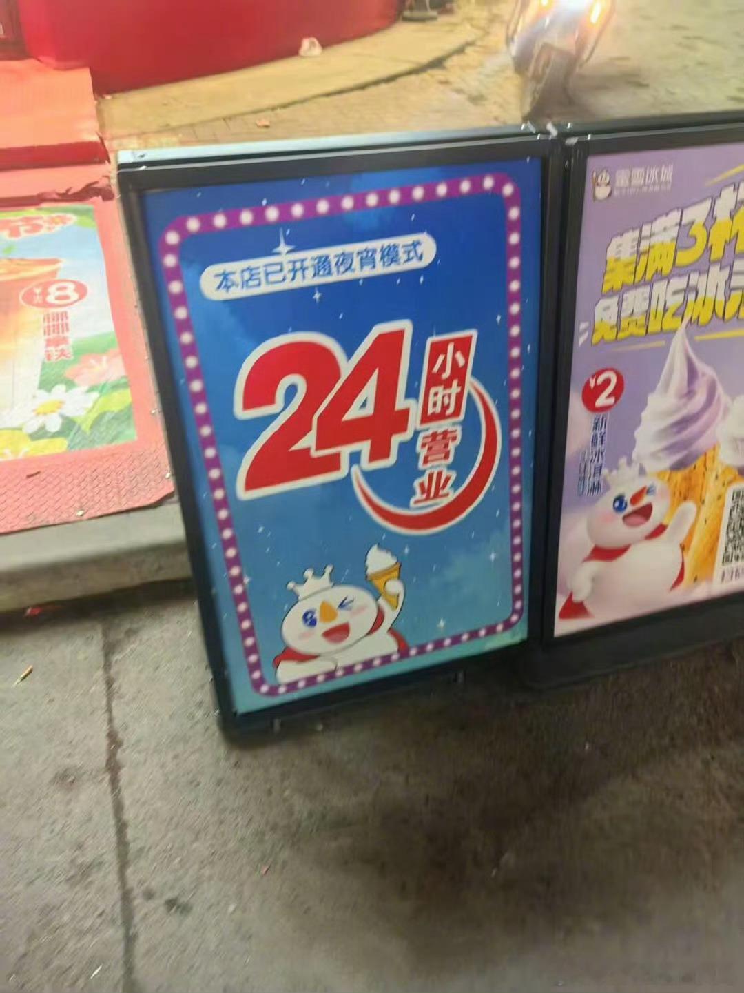 蜜雪冰城改24小时营业蜜雪冰城改24小时营业制了！ ​​​蜜雪冰城改24小时营业