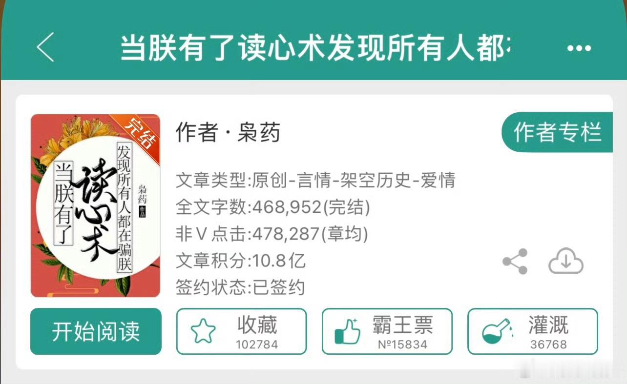 小说推荐：《当朕有了读心术发现所有人都在骗朕》 作者:枭药简评：嚣张跋扈唯我独尊