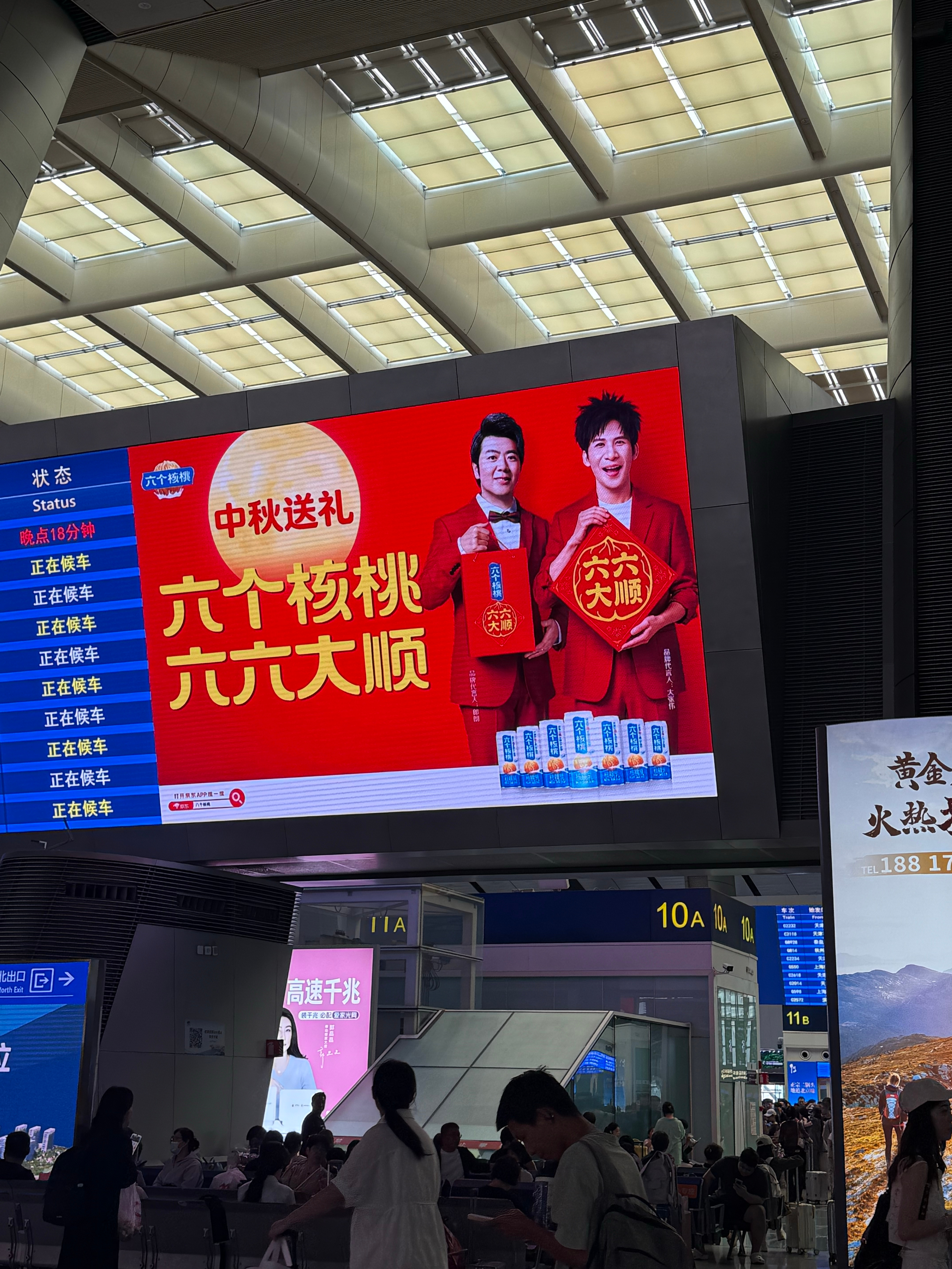 一进高铁站 抬头硕大一哥们儿🧧  ​​​