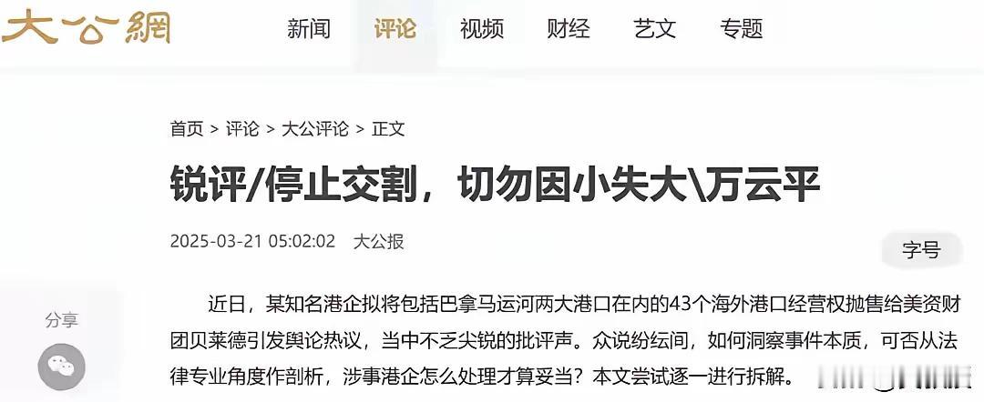 大公报:
停止交割
切勿因小失大