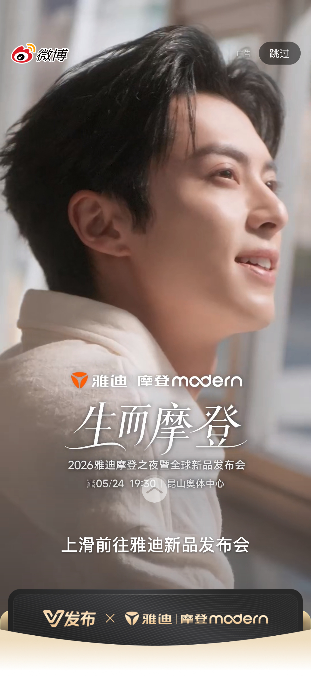王鹤棣和雅迪的摩登之夜明天我和棣棣同台，激动ing 昆山·昆山奥体中心