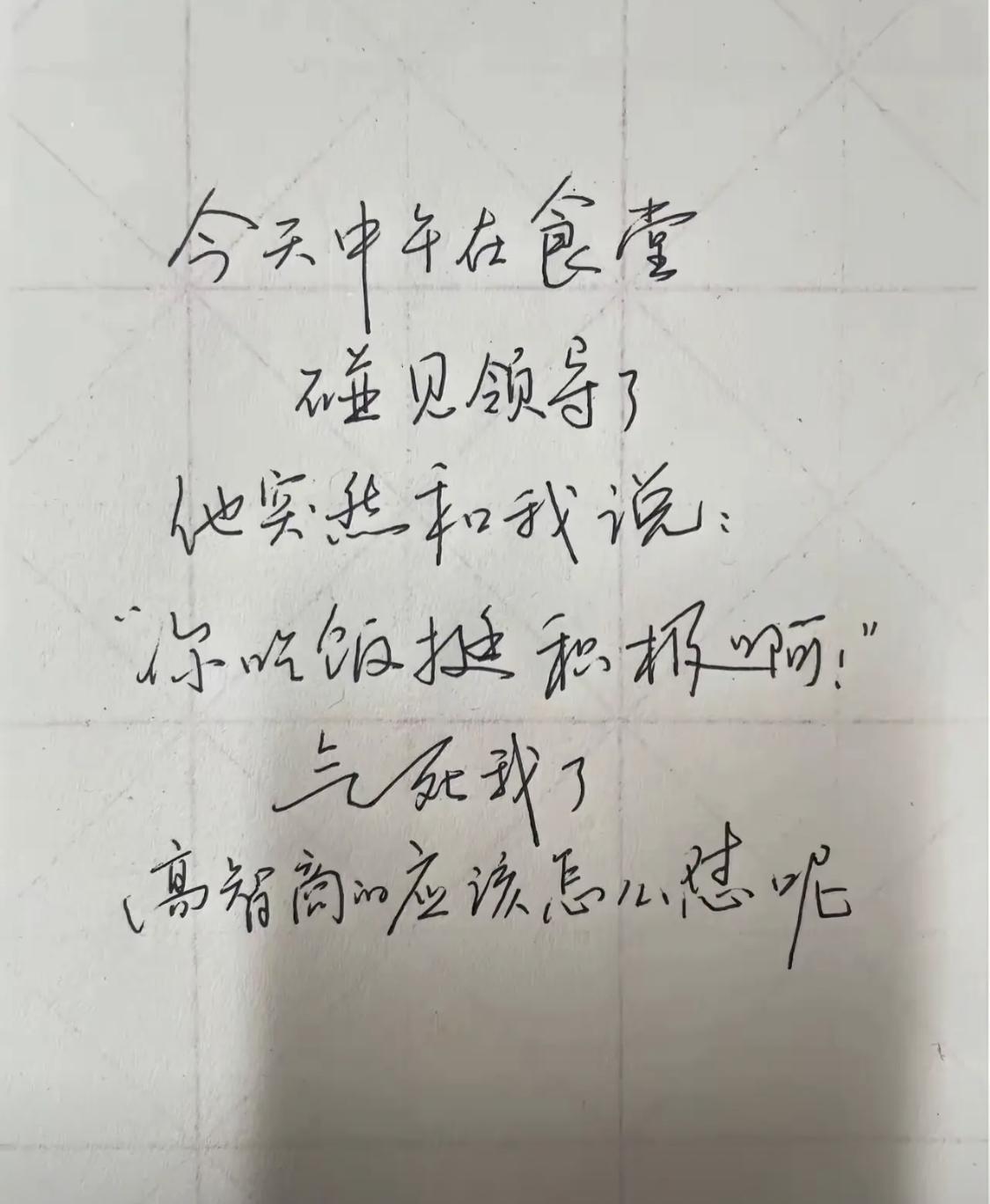 换作是你，该如何高情商应对？[得意]