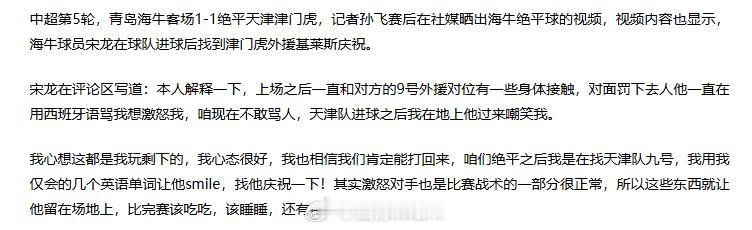 中超联赛 这也就是海牛、天津没较真，不然投诉来投诉去乱套了。 