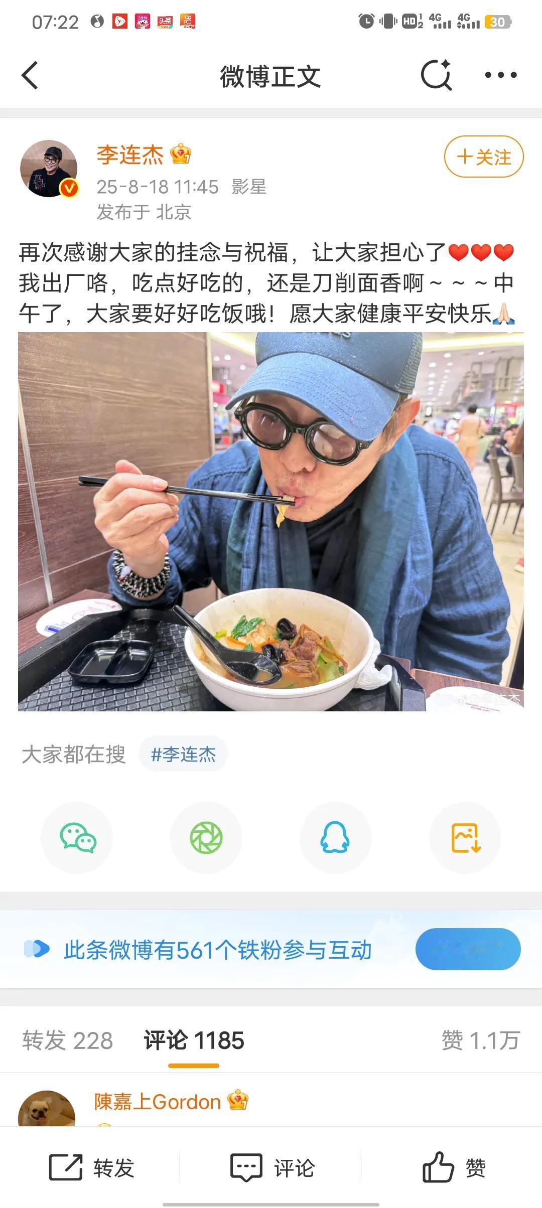 还说人家住院了，人家这不好好的吗？大碗刀削面伺候。
李连杰 今天咋这么忙呢 这不