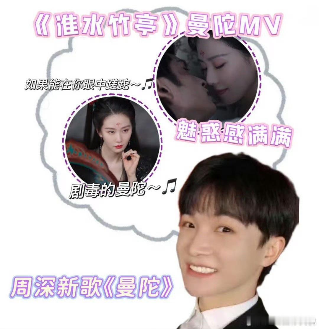 周深淮水竹亭曼陀MV 周深用《曼陀》给国漫开天眼！他开口时竹海在声线里具象化，剧