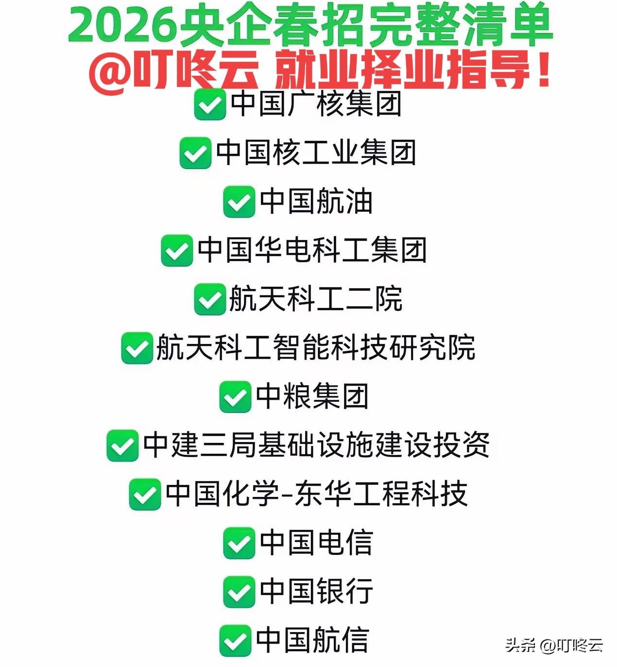 牛掰企业汇总！12家国央企3月招聘汇总合集！中广核、核工业、中国航油、华电科工集