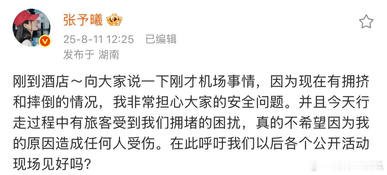 张予曦回应机场拥挤摔倒11日，落地长沙，许多粉丝接机，其中有人摔倒，张予曦去扶，