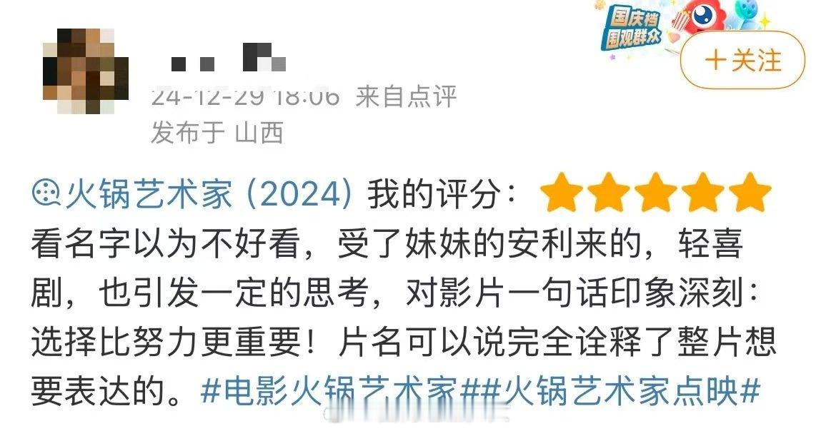 火锅艺术家大意了是真好笑 看完《火锅艺术家》，我觉得这部电影真的很适合和家人朋友