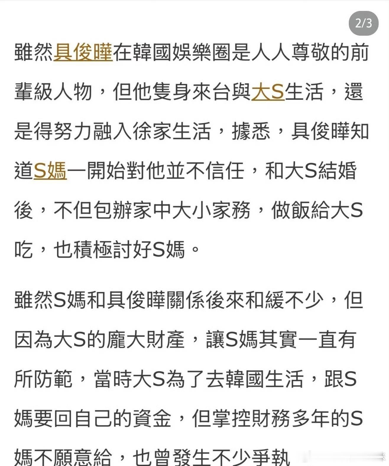 大S都走了，我不知道这些一天到晚还在消费大S的人是什么心理……曝大S去世前安排赴