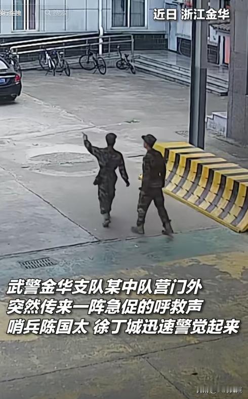 胆大包天！浙江金华，2名武警正巡逻，突然从街上传来呼救声，2人二话不说就冲了过去