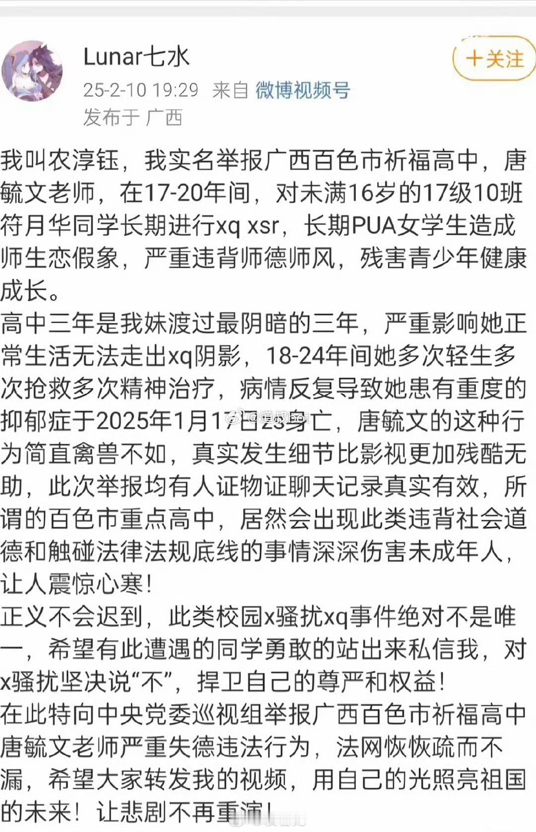 长期性侵，致抑郁，多次轻生，后自杀。仅仅看到这些，就让人窒息。看举报细节，从20