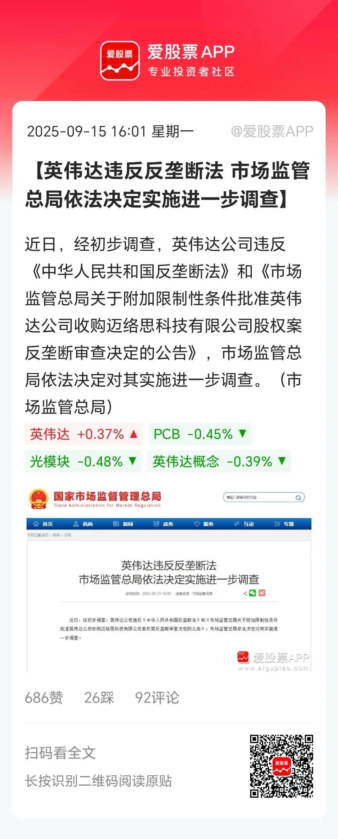 英伟达违法英伟达又摊上事了，市场监管总局依法决定实施进一步调查！消息一出，英伟达