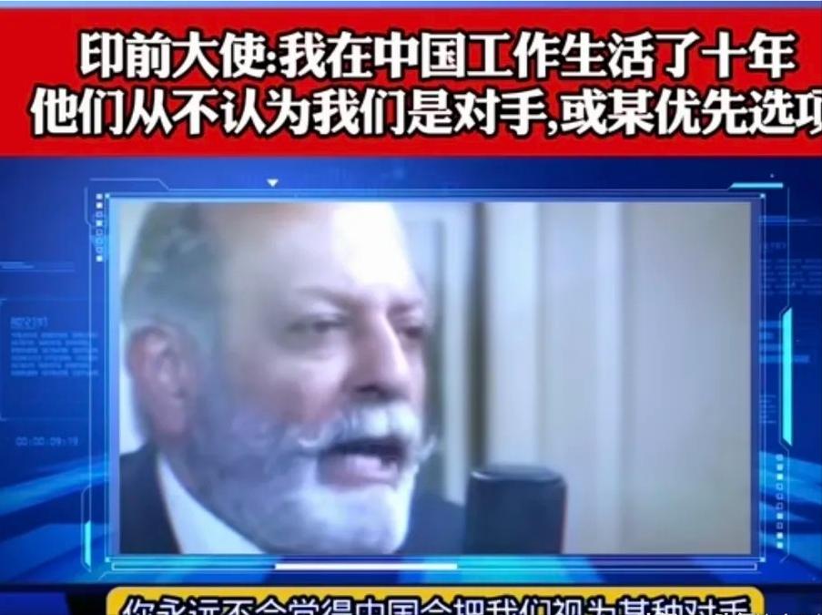 印度前驻华大使苏简·奇诺伊在中国生活了十年，他直言：我可以明确告诉你，在中国跟任
