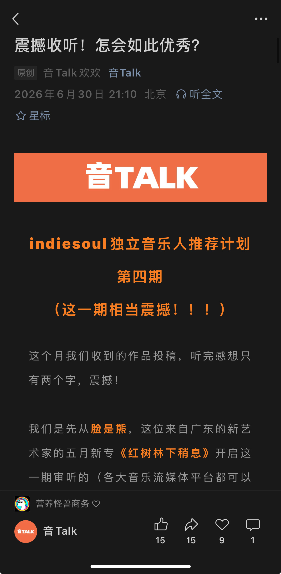 【音Talk·indiesoul】第四期新人作品推荐！这一期真震撼！ 