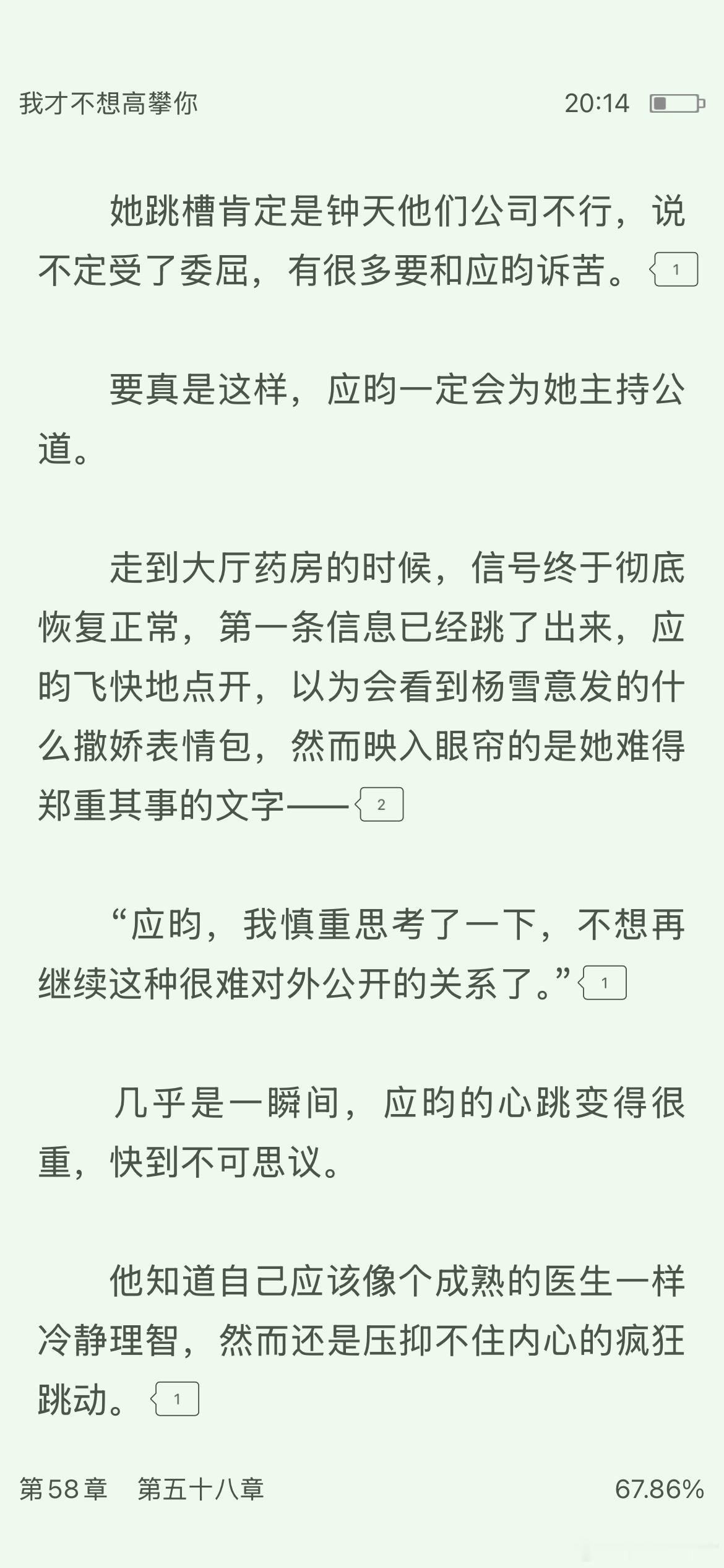 笑鼠我了这段男主暗戳戳暗恋，想和女主py转正想疯了，但死装还嘴硬，结果突然收到女
