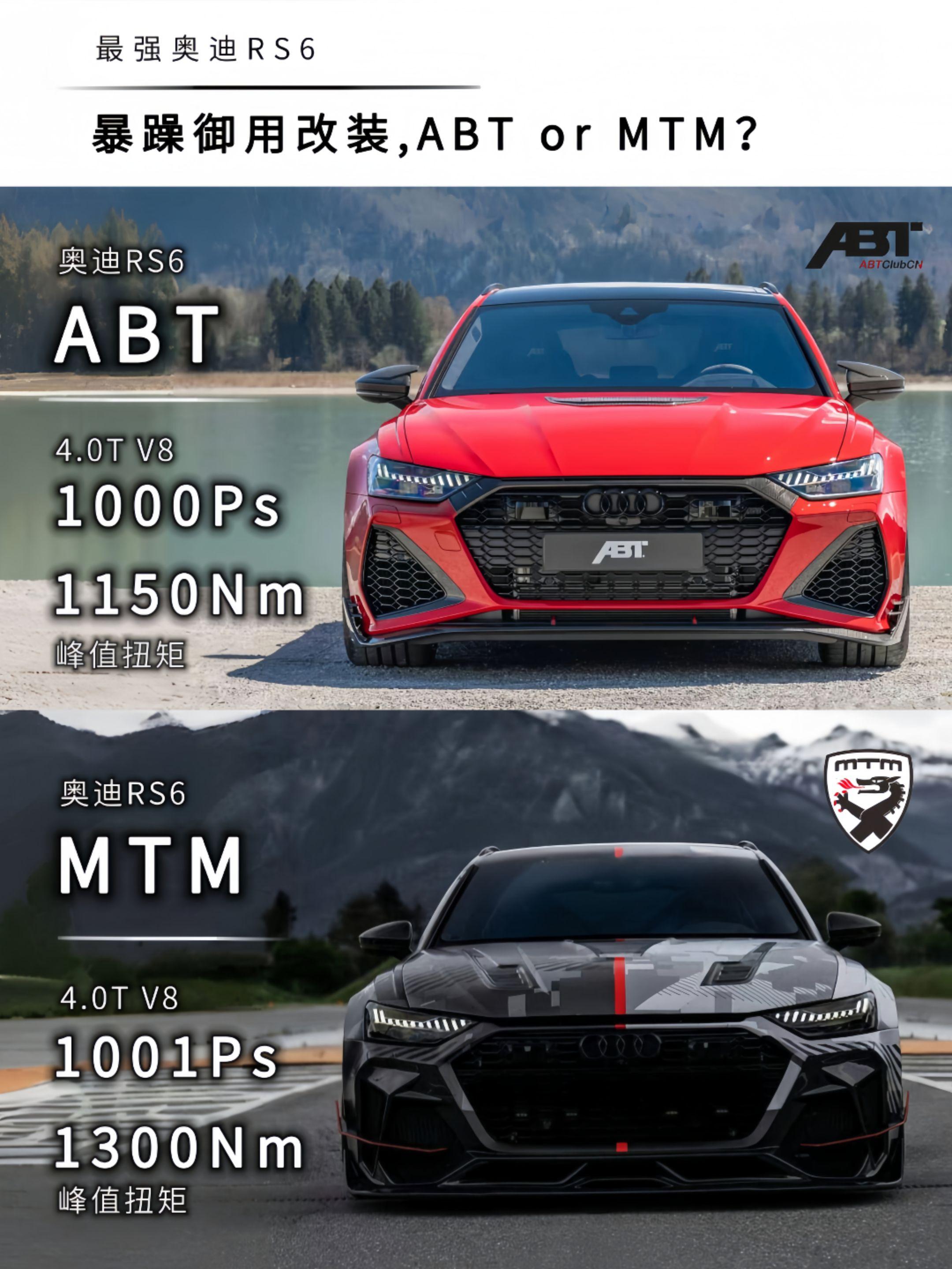 奥迪最强RS6，ABT还是MTM？