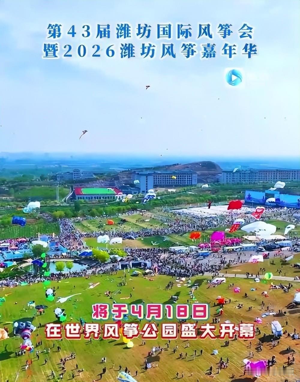 “红鲤鱼绿鲤鱼与驴”在潍坊都飞上天

第43届潍坊国际风筝会火爆出圈，经典绕口令