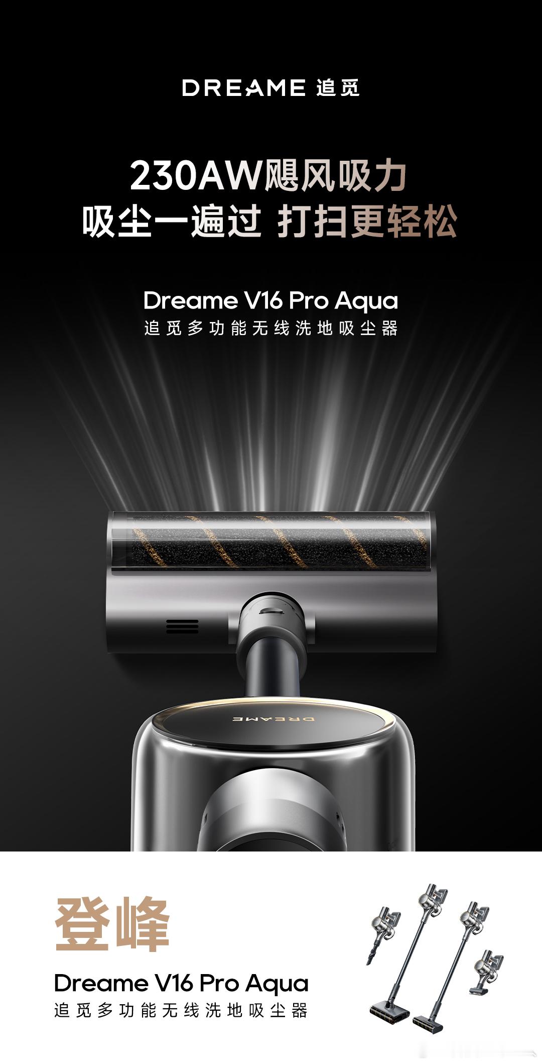#追觅去前面没有人的地方#有时候清洁就是这么简单追觅V16 Pro Aqua 无