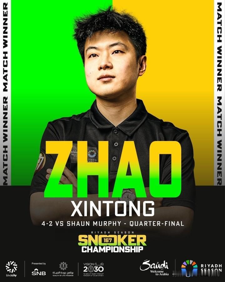 赵心童强势逆转墨菲，晋级利雅得斯诺克锦标赛四强，半决赛火拼特鲁姆普！

在刚刚结