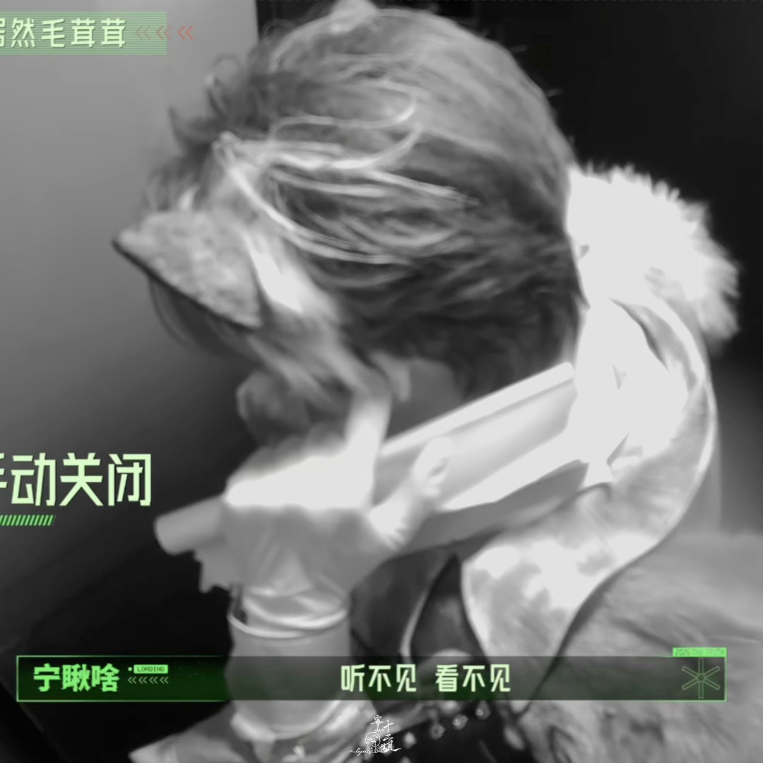 “听不见，看不见，不要吓我”宁瞅啥已自动关闭视听功能刘宇宁  | 刘宇宁开始推理