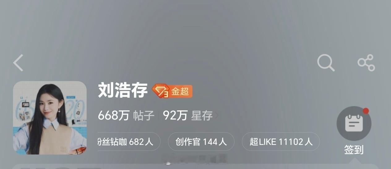 刘浩存超话超like破11000，好快。001实至名归刘浩存001