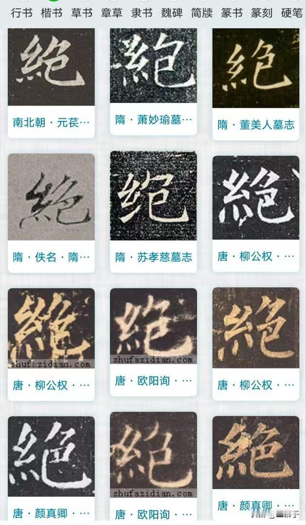 [握手][送自己一朵花]系异体字，有出处，见《中国书法大字典》。//@端庄远山0