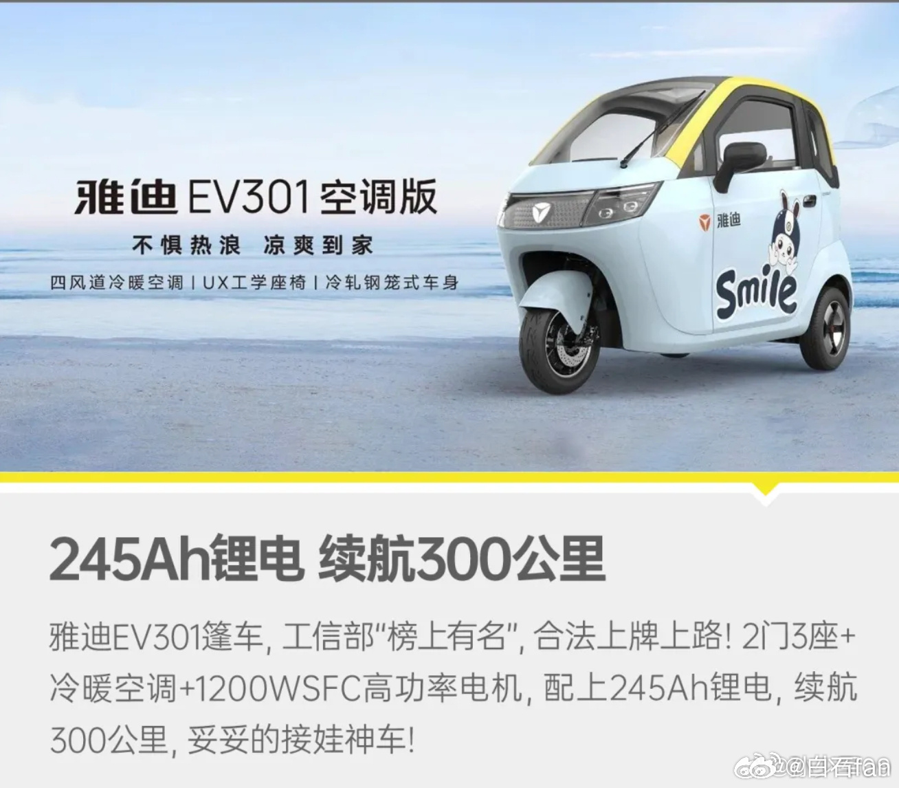 雅迪EV301 还有空调续航300公里啊这比一些A00级小车续航都长价格两万6如