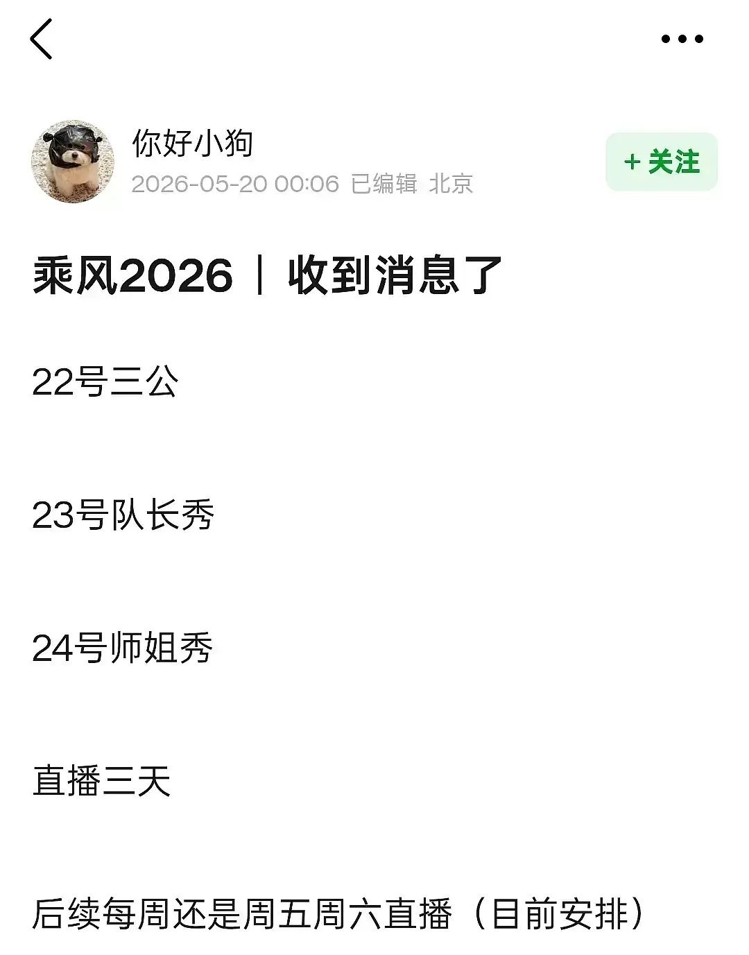 浪姐导演装糖半个月。。。就为了最后阴歌手一把哈哈哈哈本周临时加直播，连续直播三天
