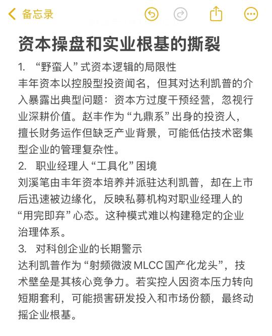 ds锐评丰年资本罢免达利凯普ceo