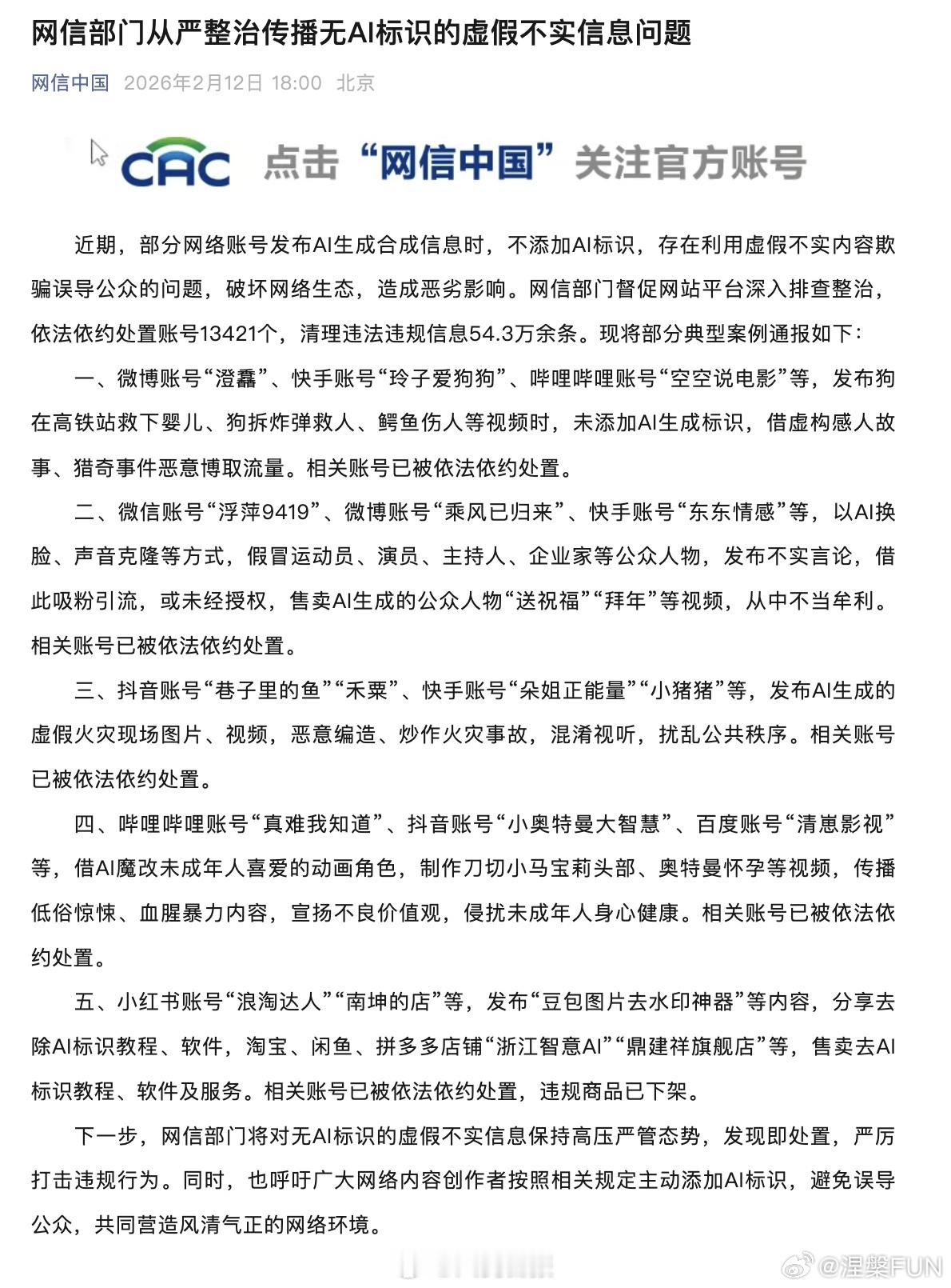 严厉打击无AI标识虚假不实信息早就应该严厉打击了，有时候明明看到是AI视频，但是