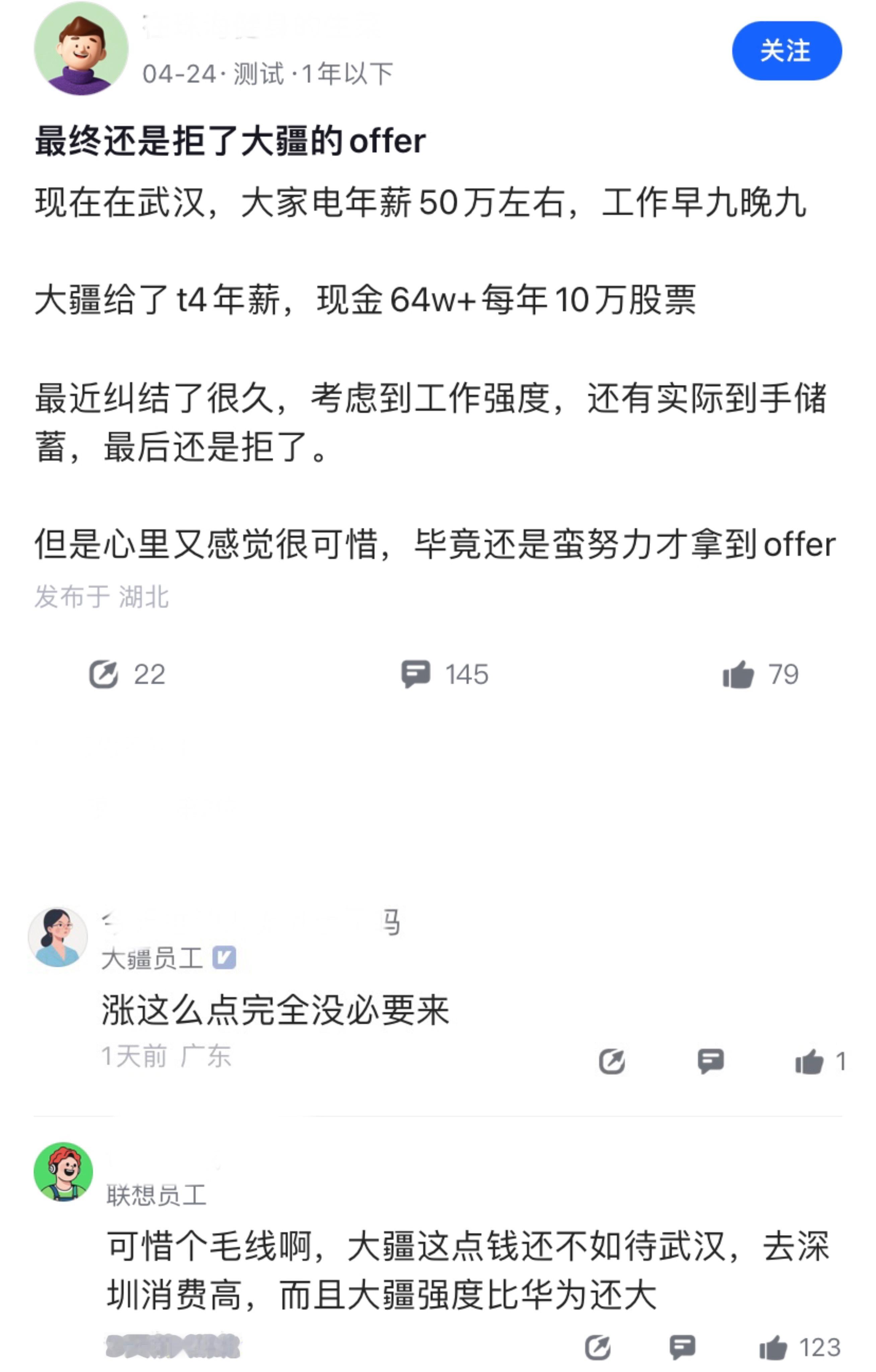 深圳年薪74万的工作，也没有性价比了？一位武汉网友拒绝深圳大厂offer后，顿悟