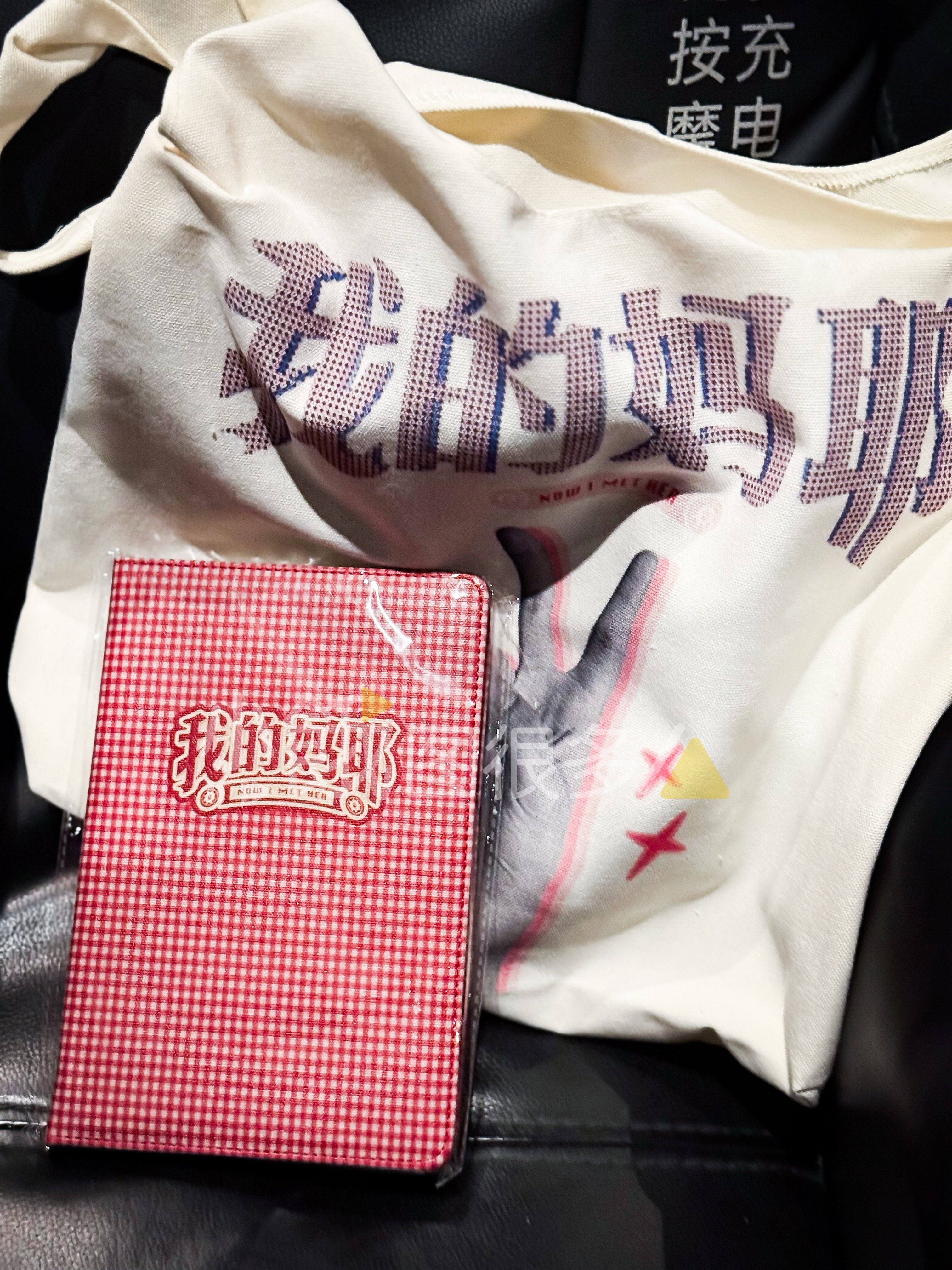 我的妈耶北京首映礼 《我的妈耶》首映礼送的本子很好看！ 