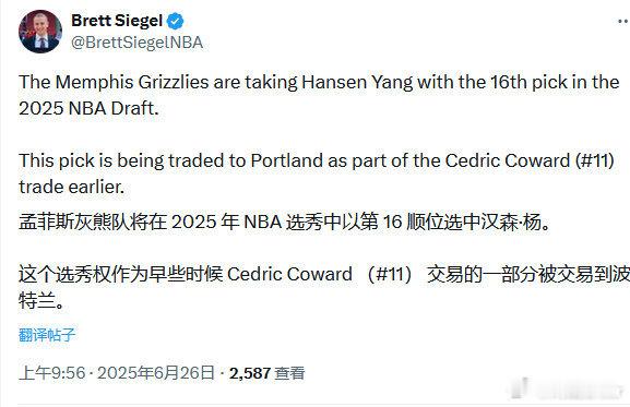 NBA选秀 开拓者选中了 我们杨瀚森第十六顺位，以后看开拓者比赛✌🏻  ​​​
