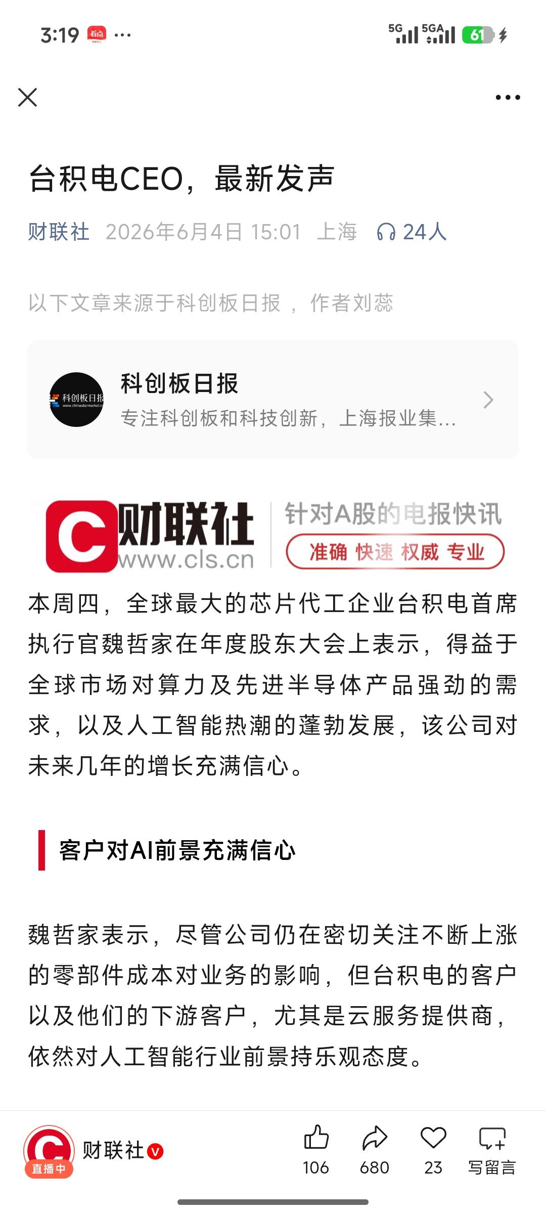 台积电魏哲家股东会讲话精简归纳+产业&A股传导逻辑及投资机会
 
投资必警：内容