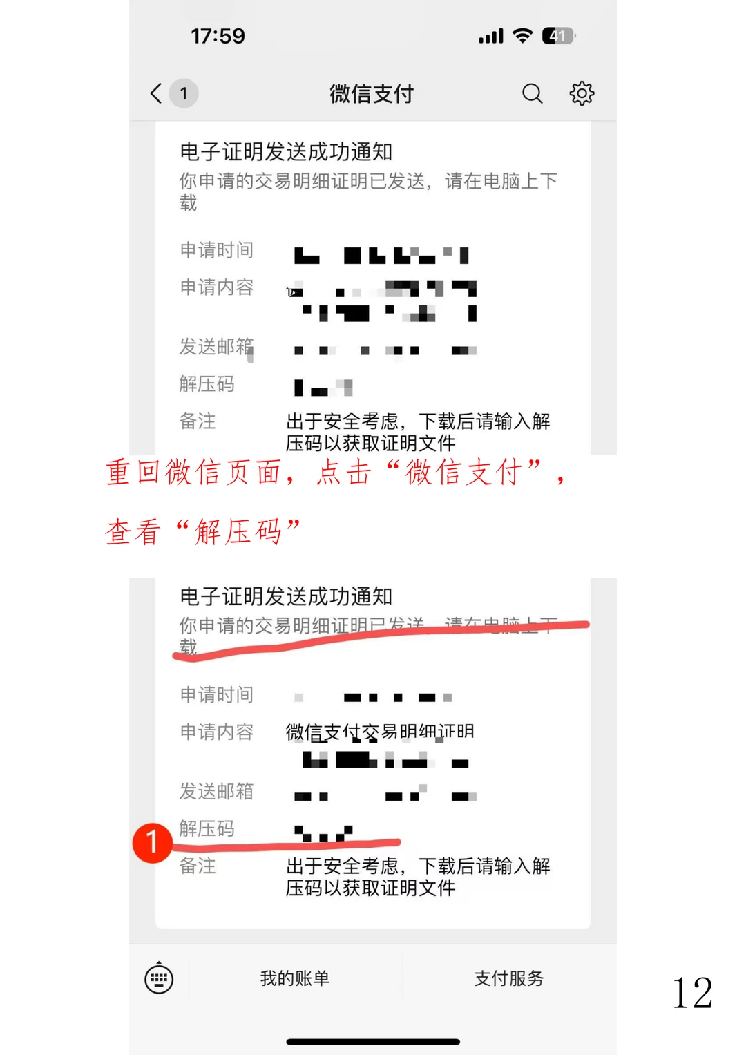 微信打印流水具体操作流程❗丨律师实务