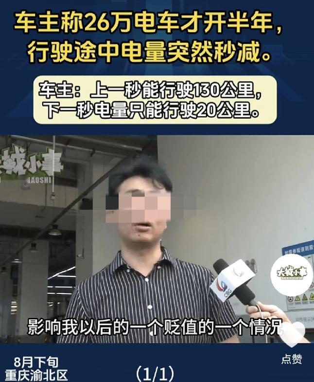 太不讲理！重庆，一男子花了26万买了一辆电车，被告知可以开二三十万公里，不料，才