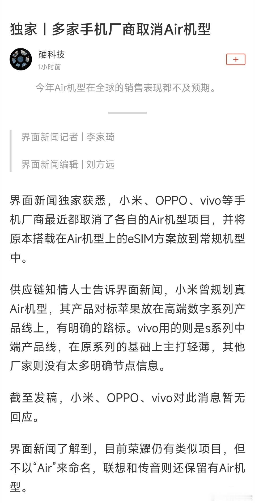 Air注定是小众机型，苹果自己的iPhone Air都表现一般，其他厂商完全没必