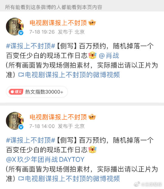谍报上不封顶编辑 谍报上不封顶编辑去掉肖战前缀，就这个大男主爽！！满满的期待[期