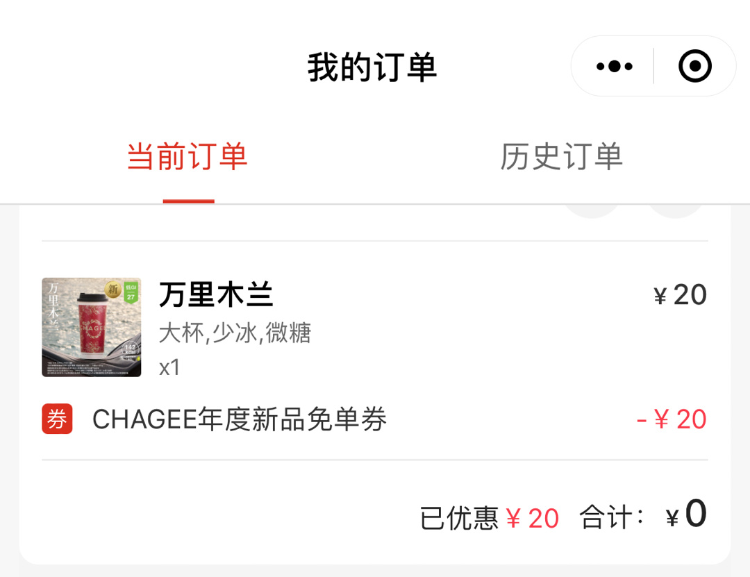 霸王茶姬万里木兰已经点上了，我先替你们喝喝看好不好喝[赢牛奶] ​​​