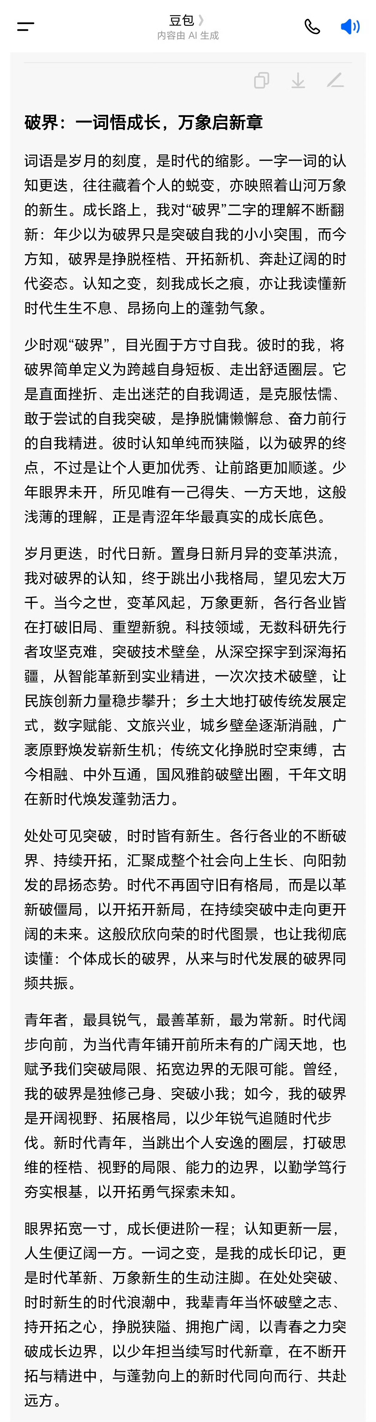 被AI写的作文整破防了 我用AI写的高考作文，反正比我写的好，毕业多年，现在甚至