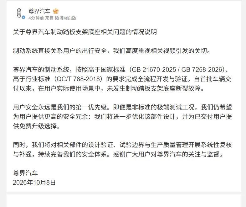 尊界汽车发布制动踏板支架底座相关问题情况说明
针对网传视频引发大家对制动踏板支架