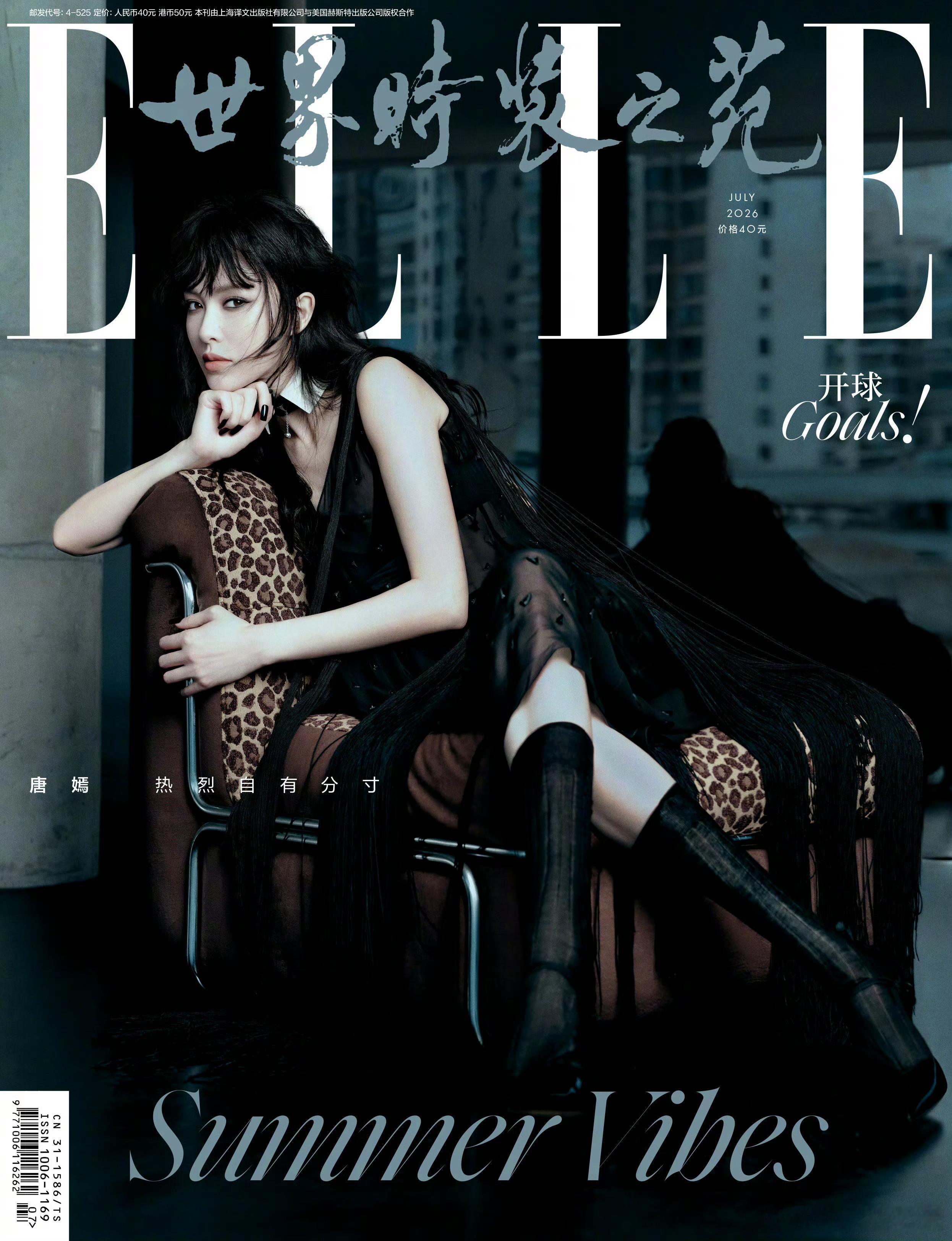 唐嫣｜ELLE 7月刊双封面发布～是热烈艳丽的曲梦，是清醒果断的林展翘！2026
