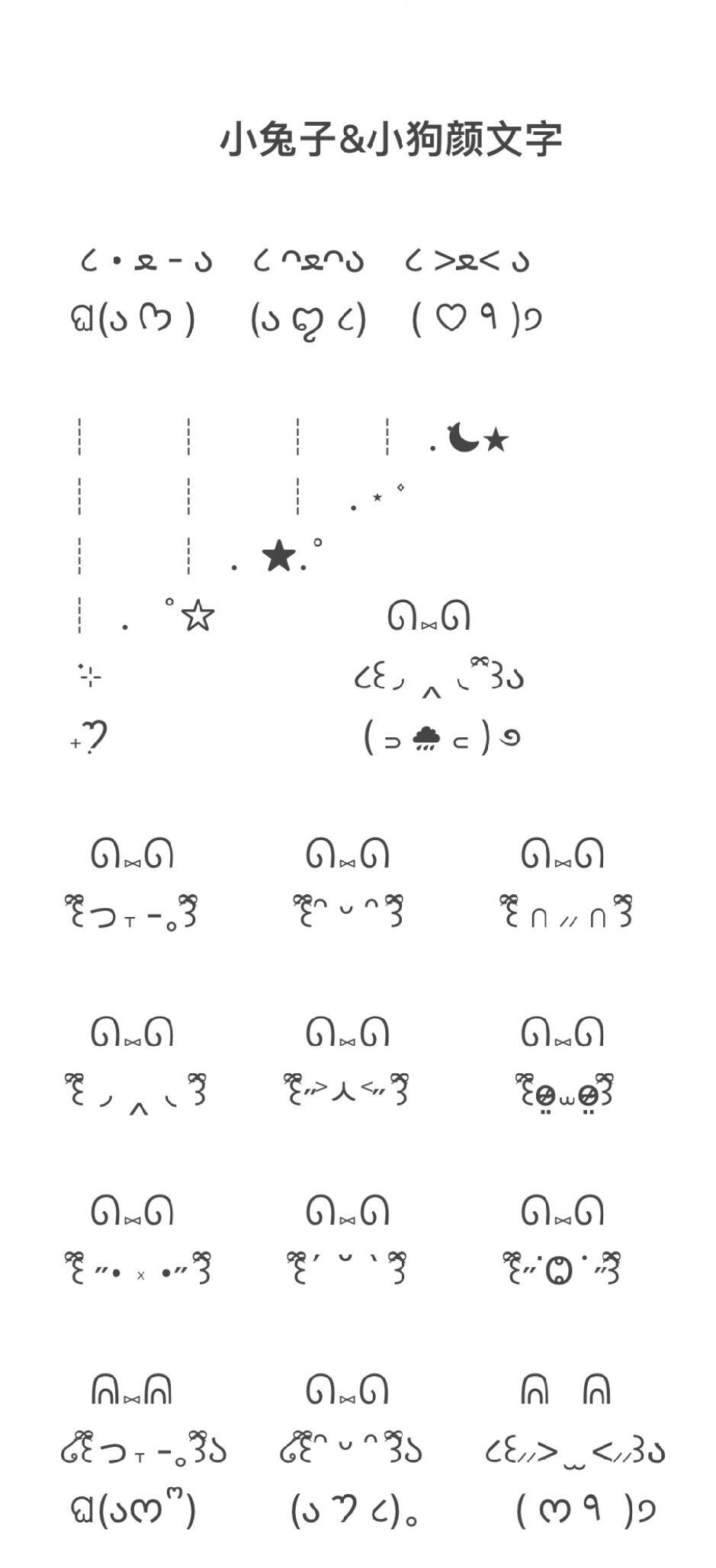 小兔子&小狗颜文字||‎  ૮ • ﻌ - ა    ૮ ᴖﻌᴖა    ૮ >