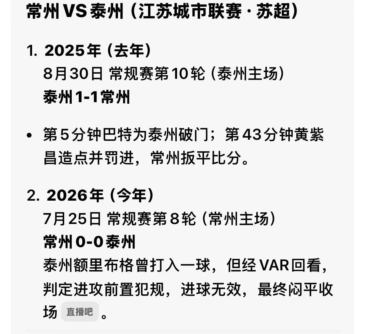 常泰一家亲。我就说吧！2026苏超比赛