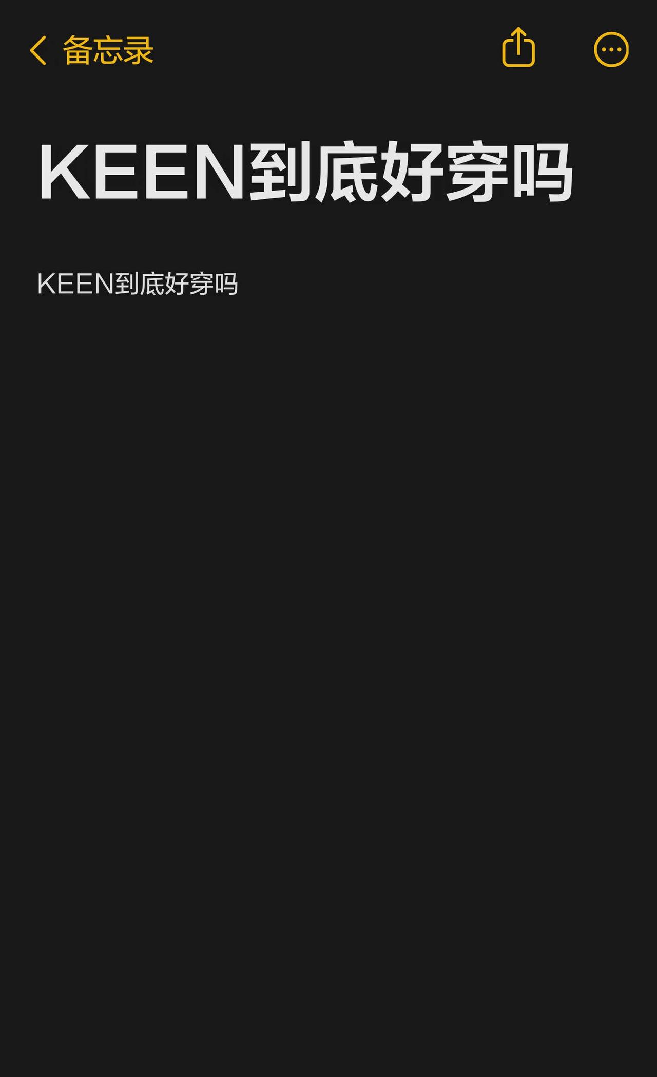 KEEN到底好穿吗，怎么大家都在穿keen 不懂就问系列 提问 穿什么 keen