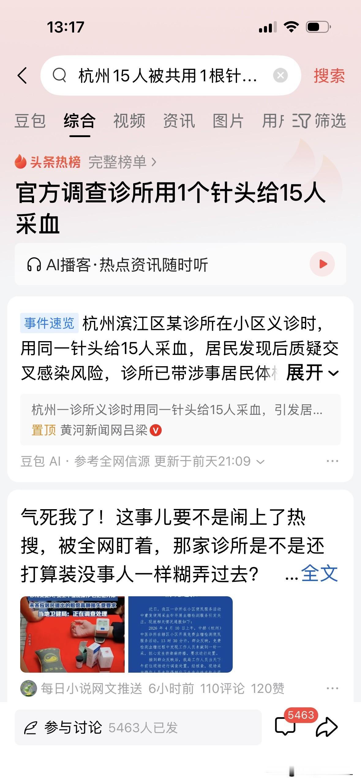 我去，
“一个针头给15人采血”，
这样的话，
能不能传染疾病呀。

刚刚刷到一