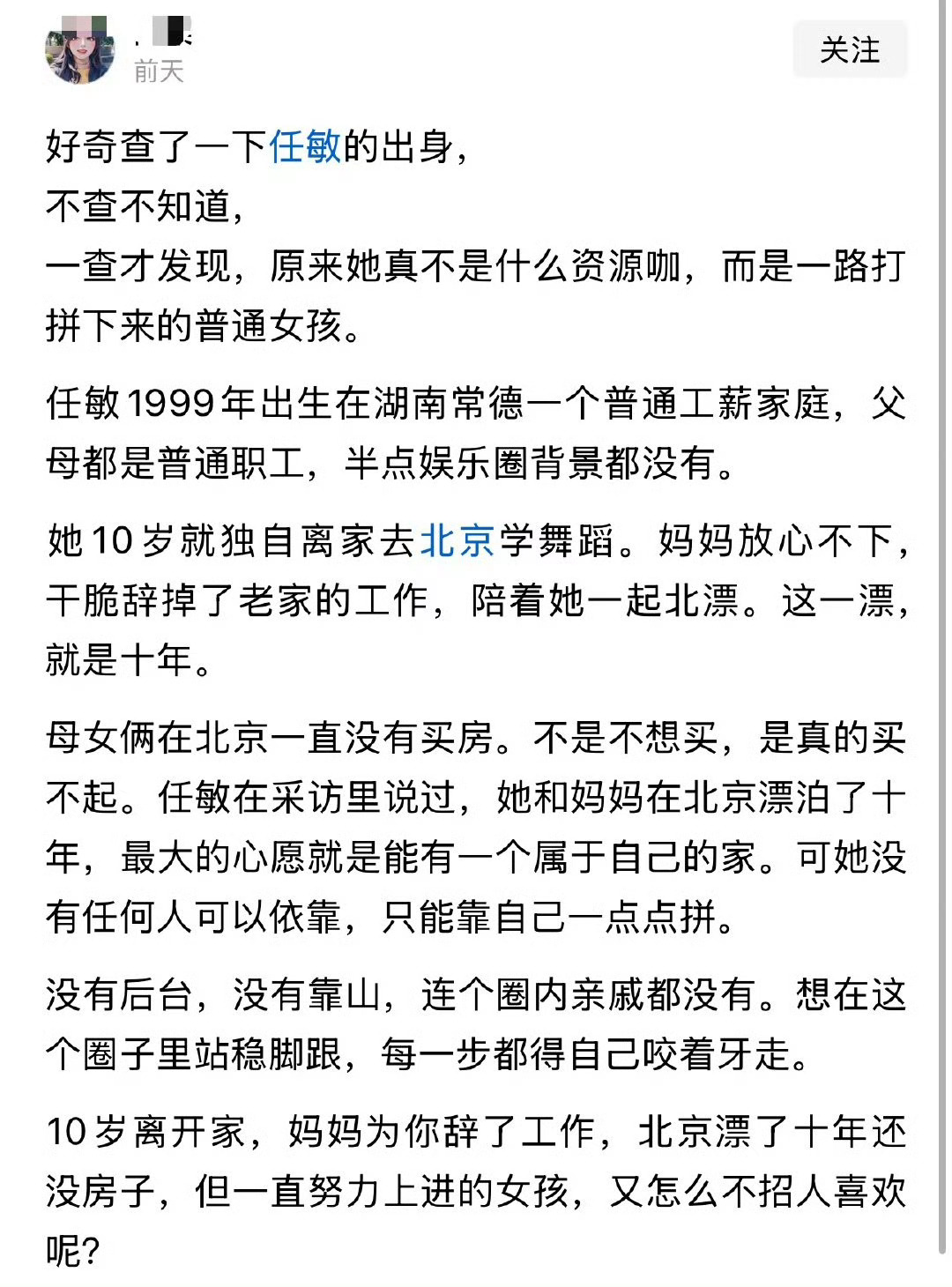 好奇查了一下任敏的出身，不查不知道，一查才发现，原来她真不是什么资源咖 