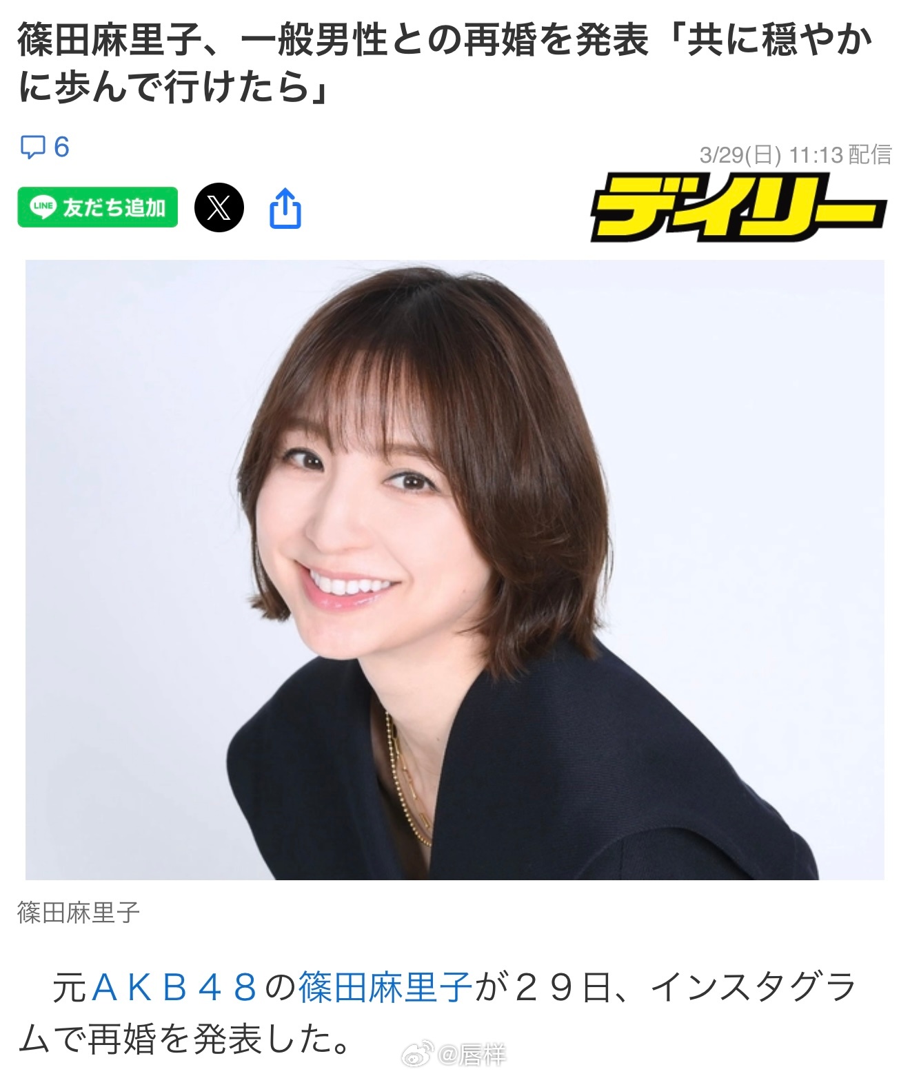 前AKB48成员篠田麻里子于29日在个人INS上宣布再婚。篠田发布了一篇题为「报