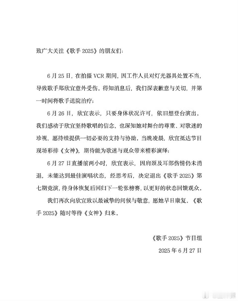 郑欣宜受伤退出本期歌手 好生气啊！期待了这么久的Joyce😭😭😭 ​​​