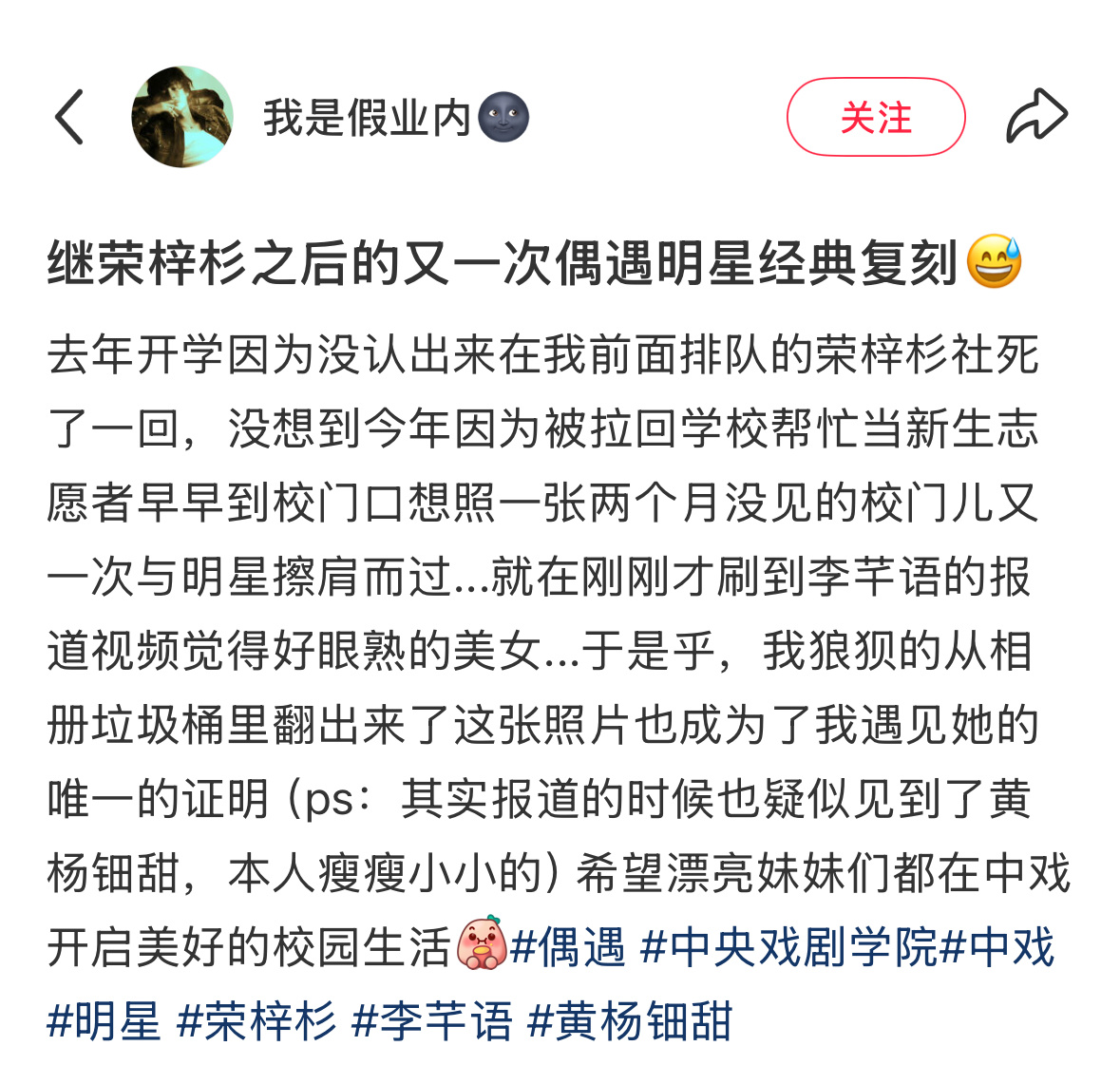 网友偶遇了黄杨钿甜去中戏报道黄杨钿甜中戏开学路透偶遇黄杨钿甜中戏报道 ​​​